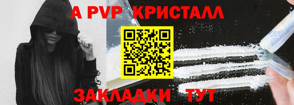A PVP  Вход с VPN  Альфа ПВП Crystall  Кызыл  Alpha-PVP мука 