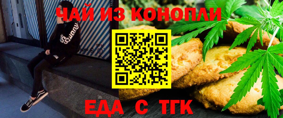 Еда ТГК конопля  Вход с VPN  Кызыл 
