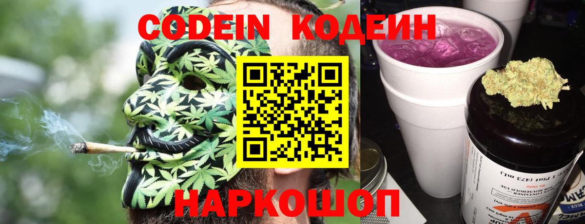 Кодеиновый сироп Lean Purple Drank Кызыл