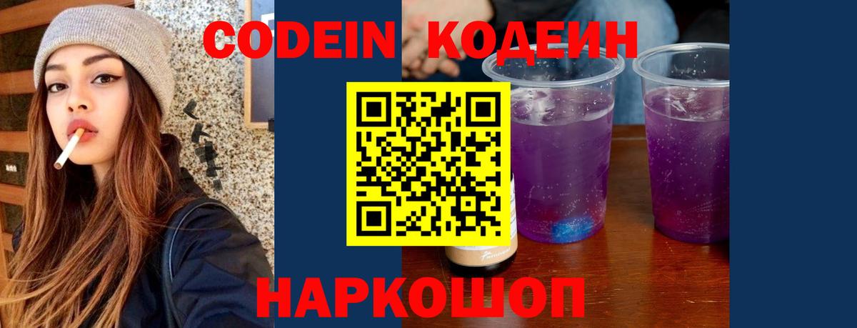 Кодеин напиток Lean (лин)  Кодеин Purple Drank  Вход с VPN  Кызыл 