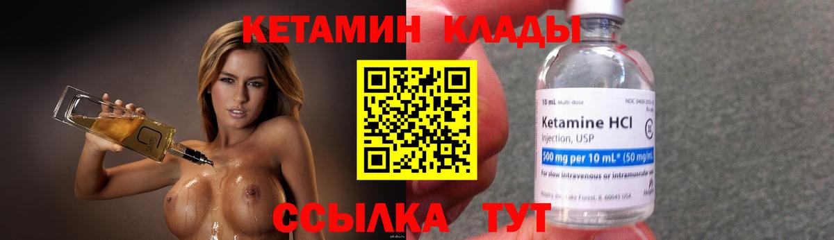 КЕТАМИН ketamine Кызыл